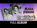 Manappandhal Full Album S S Rajendran B Saroja Devi Ashokan Viswananthan Ramamoorthy
