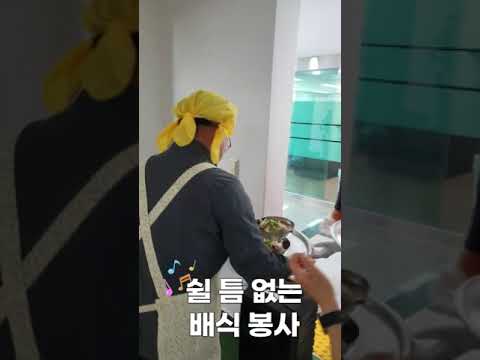 #shorts 밥차 봉사현장에 능력자 등장(feat.일일 봉사자) #대한민국의숨울진 #봉사활동 #밥차봉사 #손병복군수