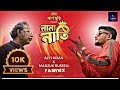 নানা নাতি Nana Nati Rap Song Aly Hasan X Marzuk Russell Eid Songs 2024 Alyhasanrapso