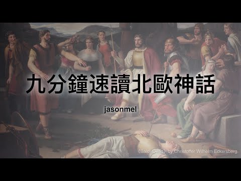 象徵北歐神話刺青