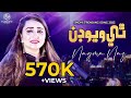 Thi Wayo Done Nagma Naz Sindhi Tranding Song 2023 Music Line Studio