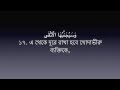 Sura Al-Lail-92 Mishary Al Afasy | Bangla ...