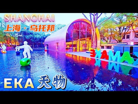 Brand New Chinese Utopian Future Living Community Mall~Shanghai EKA Creative Park Walk Travel~China