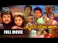 Hrudayanjali ಹೃದಯಾಂಜಲಿ Kannada Full HD Movie Rajkamal Charulatha Love Story Movie