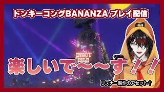 とにかく楽しそうにドンキー最新作をプレイするヴォックス【Vox Akuma(ヴォックス・アクマ)|NIJISANJI EN 切り抜き】