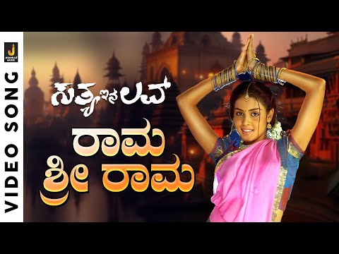 Rama Sri Rama - HD Video Song - Sathya In Love || Shivrajkumar, Genelia || K.S.Chithra || Gurukiran