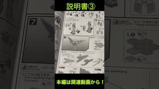 #ガンプラ #素組み Eガンダムレビュー切り抜き！グラスフェザーは次回の動画で！
