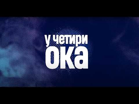 U ČETIRI OKA - Gost: Milan Knežević - Predsjednik DNP