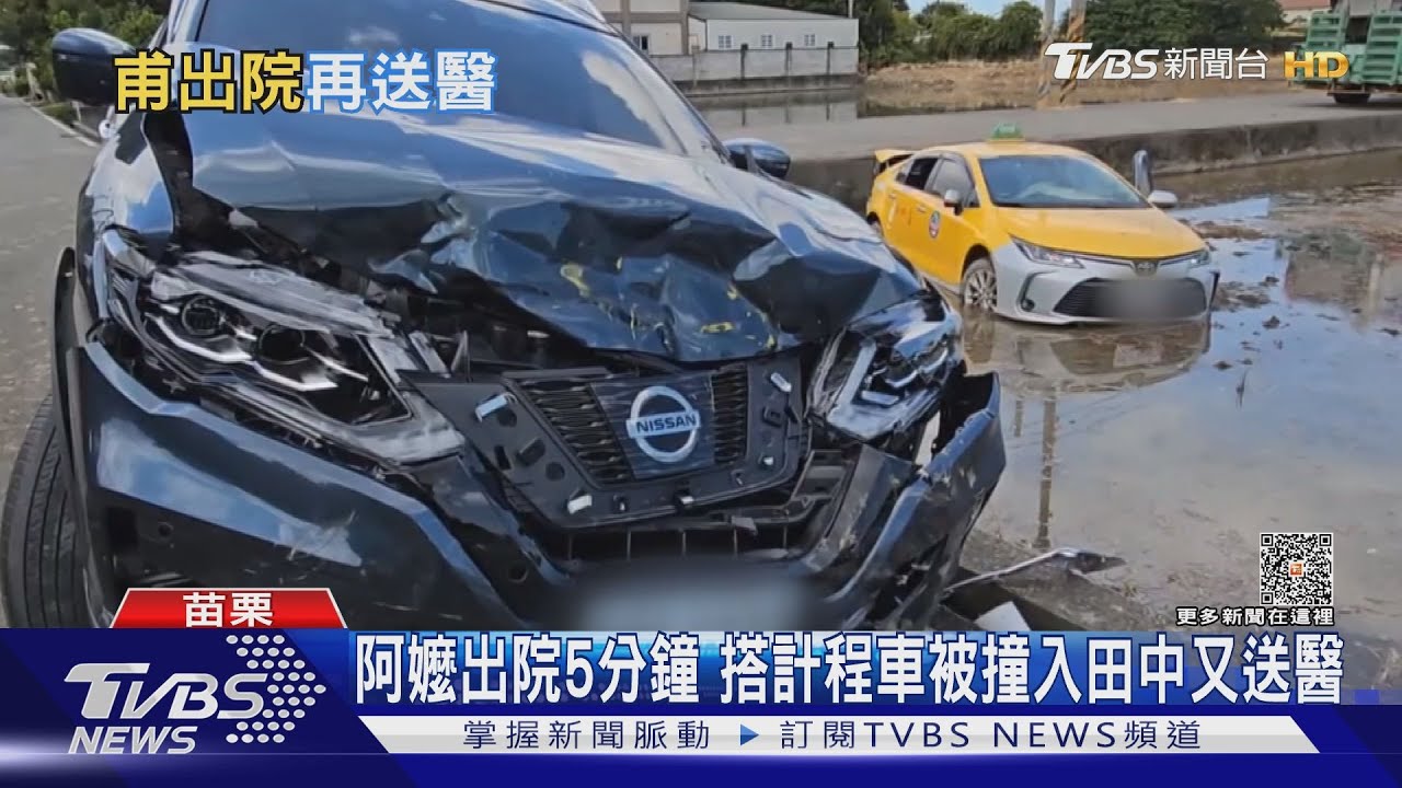 阿嬤出院5分鐘搭計程車回家 被撞進田中又送醫
