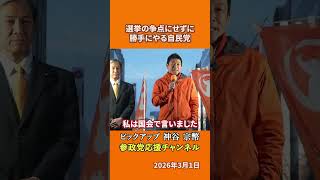 参政党の神谷宗幣議員が特定技能を語る やめられない止まらない日本の移民問題とは！？