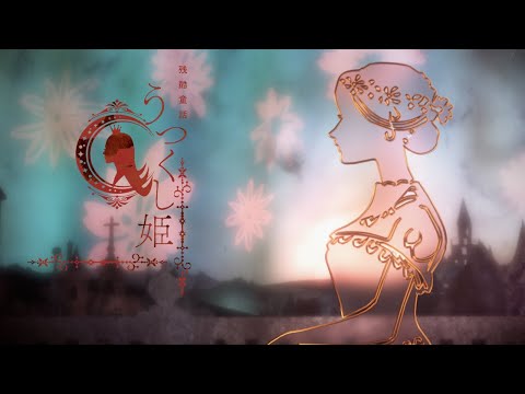 Trailer: Monogatari Series: Off & Monster Season – Zankoku Douwa: Utsukushi-hime