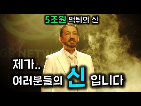 이 개빡치는 사건을 드라마로 만들었다고..!?🔥5조 원 먹튀🔥..! 대한민국 역사상 최악의 사기꾼을 물 오른 허성태가 연기로 찢어버리는 드라마 ≪미끼Part.1≫한방에 몰아보기