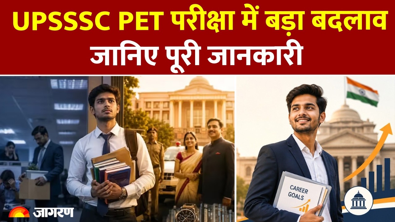UP PET 2026: UPSSSC PET परीक्षा में हुआ बड़ा बदलाव, OTR नियम हुआ लागू जानिए पूरी जानकारी