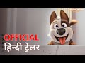 Dog Gone Trouble | Official Hindi Trailer | Netflix | हिन्दी ट्रेलर