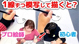 【イラスト上達】ただ模写するよりも1線ごとに模写した方が上手くなる説!検証してみた!【プロ漫画家イラスト漫画教室】