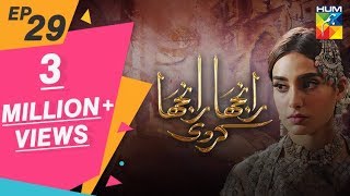 Ranjha Ranjha Kardi Episode #29 HUM TV Drama 18 May 2019