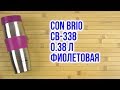 Термокружка Con Brio CB-338 фиолетовый 380 мл CB-338фио - відео