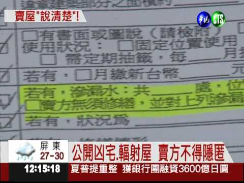 賣屋資訊要透明 隱匿最高罰150萬