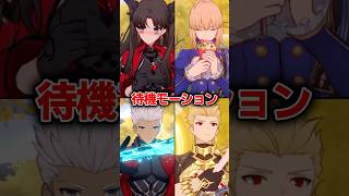 【スタレ】Fateコラボ 待機モーションまとめ#fate
