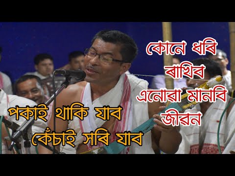 "পকাই থাকি যাব কেঁচাই সৰি যাব" // সুন্দৰ  দিহানাম // PRANAB DIHINGIA // DIHANAM //