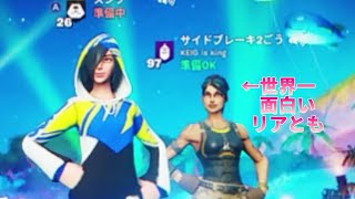 世界一面白いリア友と久しぶりにボックスしてみた！【フォートナイト】