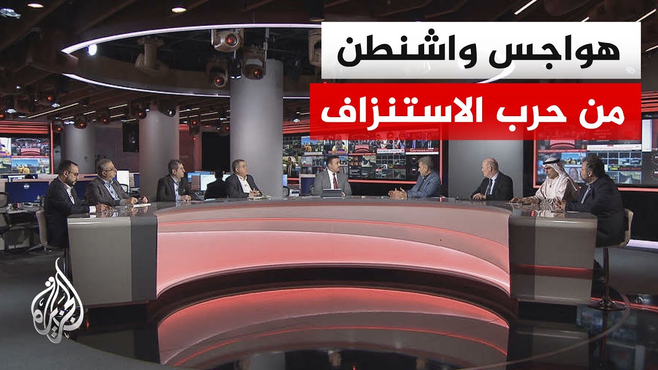 فيديو | نقاش الساعة - دلالات الحديث الأمريكي عن تقدم المفاوضات مع إيران