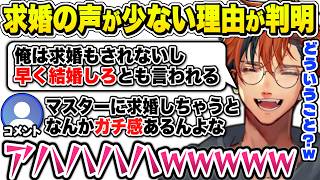 【雑談まとめ】求婚よりも困窮を望む声の方が多すぎてツッコミ&爆笑が止まらない夕刻ロベルw【夕刻ロベル/ホロスターズ】