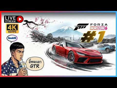 Forza Horizon 6 - บันทึกการเดินทาง | EP.1