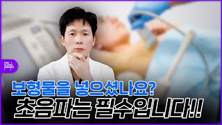가슴보형물을 넣었다면 유방초음파는 꼭 해야합니다
