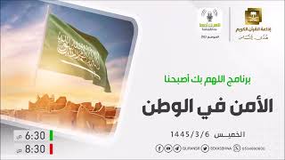 صورة حلقات من إذاعة القرآن الكريم