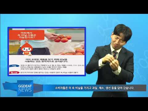 「비닐」의 한국수어 표현