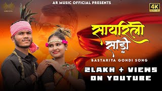 Download lagu Sayrilo Sari ll Gondi Song ll Naina & David ll Anurag kumar & Hema kashyap ll AR Music . mp3