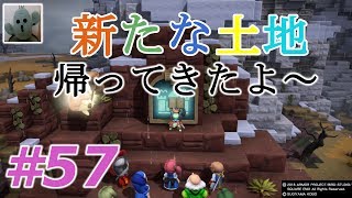 ドラゴンクエストビルダーズ２#57女性実況