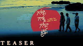 Gopi Galla Goa Trip Teaser || Rohit and Sasi || Ravi Nidamarthy