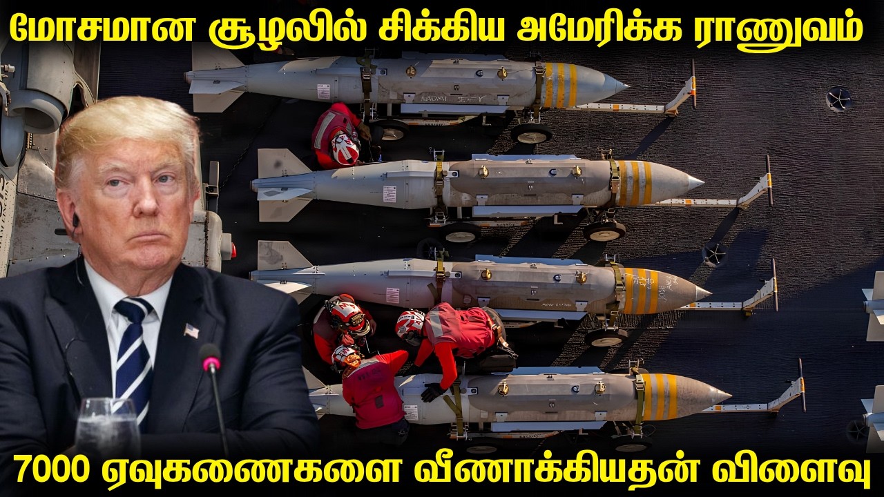 உச்சகட்ட நெருக்கடியில் சிக்கும் அமெரிக்க ராணுவம் | 1