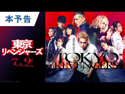 Tokyo Revengers The Trailer For The Live Action Film Manga Freaks