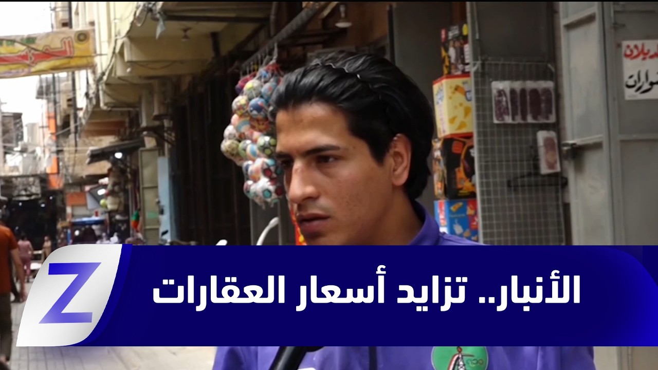 فيديو | الأنبار.. أسعار العقارات تقفز وحلم السكن يتلاشى في ظل غياب الحلول الحكومية