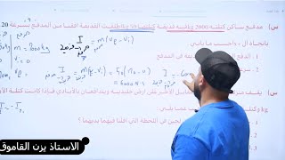 الحصة | ١٣ | حفظ الزخم ٢ 