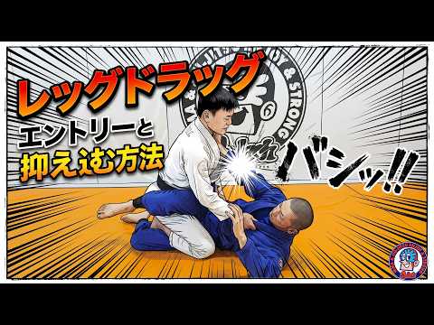 レッグドラッグ　3種類のエントリー