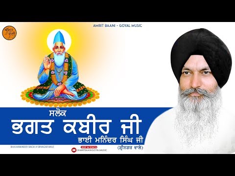 Salok Bhagat Kabir Ji | Bhai Maninder Singh Ji | Gurbani Kirtan | Amrit Baani - Goyal Music