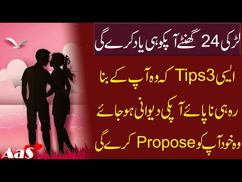 Ladki 24 ghante aapko yaad karegi | Aysi 3 Tips k Wo Apki Dewani Ho Jay|  Psychology|Syed Ahsan AaS