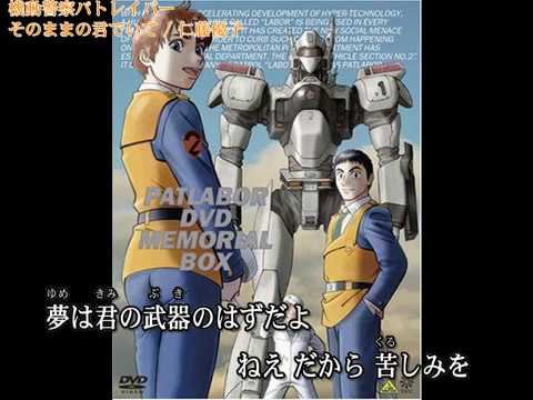 Patlabor Opening (Sono mama no Kimi de Ite - Nittoh Yuko) INSTRUMENTAL FULL DOWNLOAD LINK