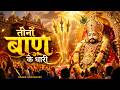 Teen Baan Ke Dhari तीन बाण के धारी Baba Khatu Shyam Ji Viral Bhajan Baba Shy