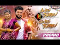 Me Aaru Gurralu Ma Aaru Gurralu Latest Promo Song MohanMarripelli BittuDancer VenkatAjmeera