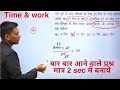 Maths Short Trick In Hindi For All Competetive Exam Time And Work भोजन आहार वा�