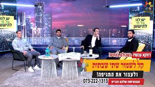 אופיר סלומון בערוץ הידברות קבלת עול מלכות שמיים