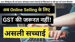 Now you can sell without GST on E-commerce Marketplace Amazon Flipkart Meesho |Gst new Update.