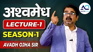 Ashvamedha  Season-1 Lecture-01   UPSC 2024 Strate