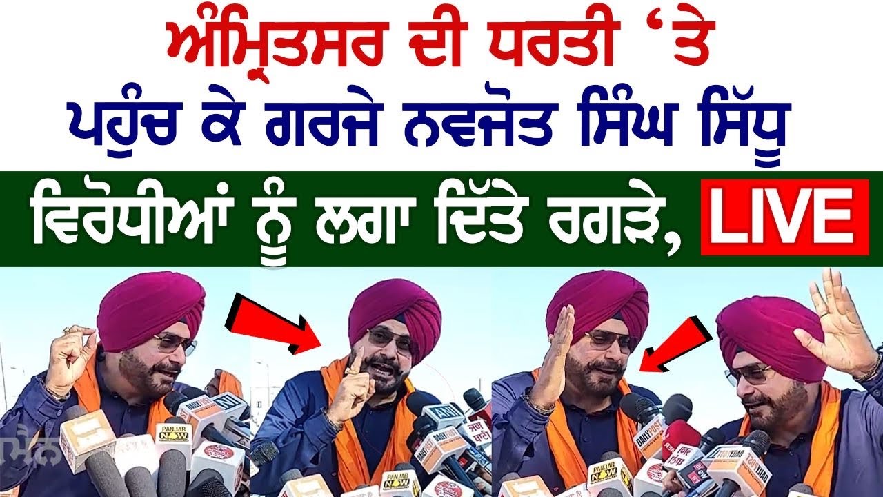 Navjot Sidhu Reached Amritsar, Roared, Hit out at opponents - Sidhu Powerful Speech Today