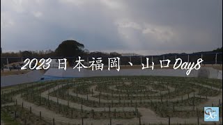 [遊記] 福岡縣自駕遊景點介紹：響攤綠地